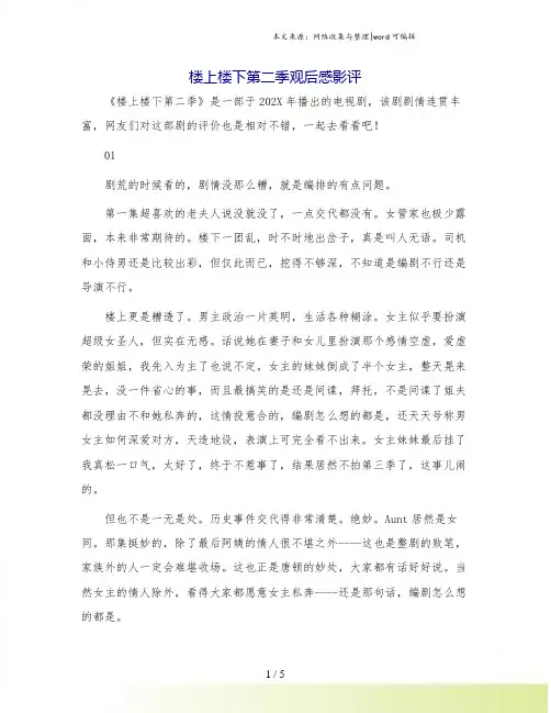 楼上楼下第二季观后感影评