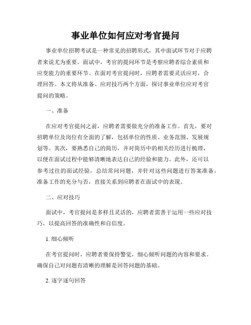 事业单位如何应对考官提问