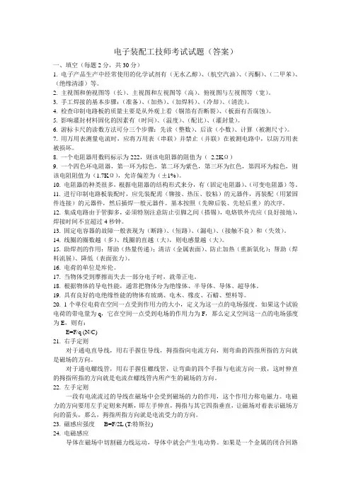 电子装配工技师考试试题答案