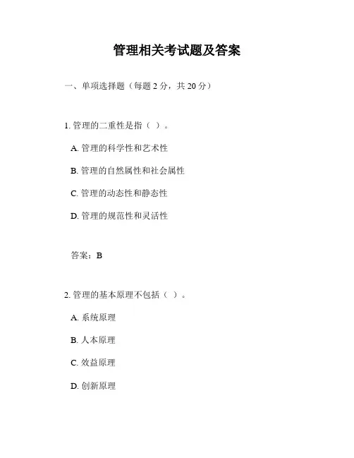 管理相关考试题及答案
