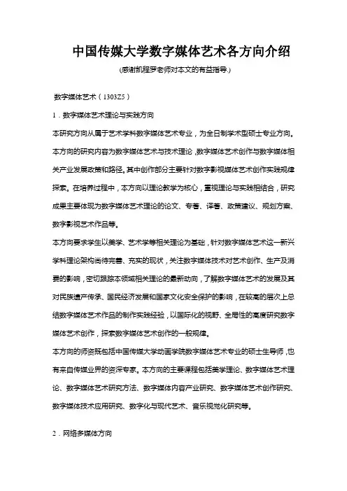 中国传媒大学数字媒体艺术各方向介绍