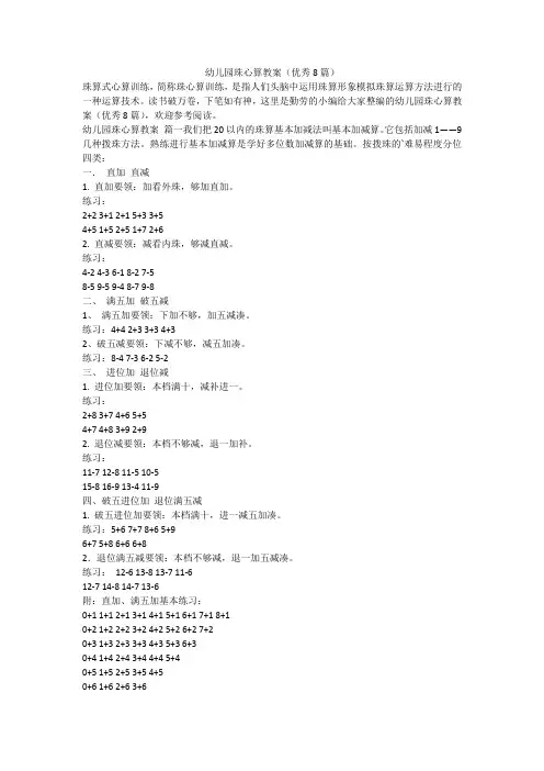 2023最新-幼儿园珠心算教案(优秀8篇)