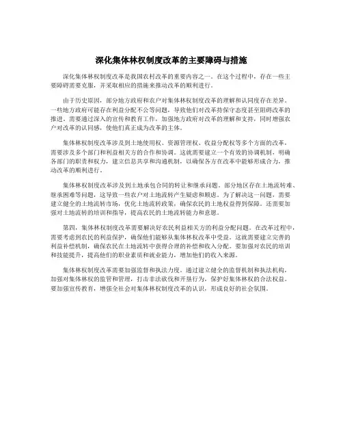 深化集体林权制度改革的主要障碍与措施