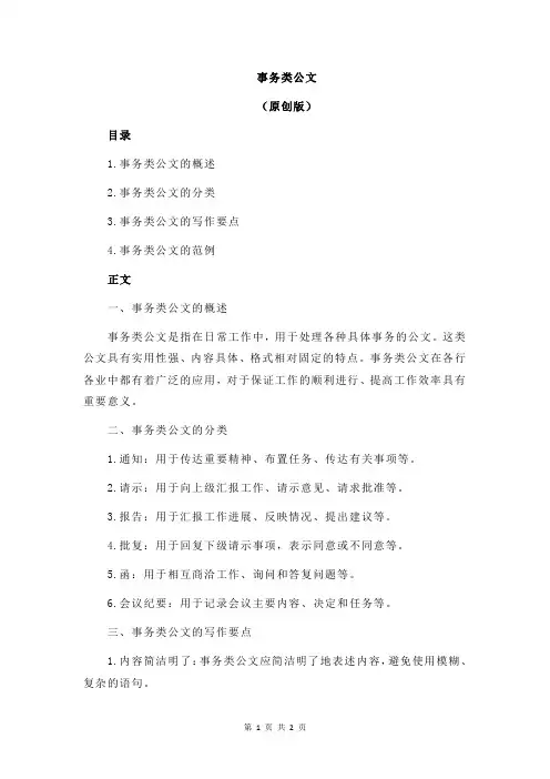 事务类公文
