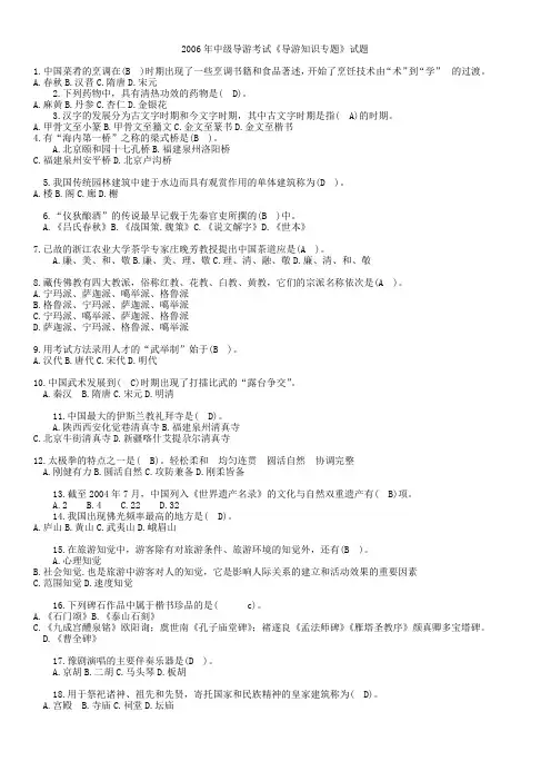 2006年中级导游【导游知识】考卷真题