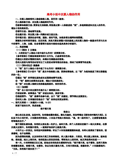 高考语文复习：高考小说中次要人物的作用