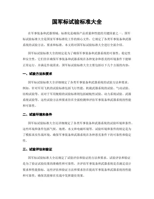 国军标试验标准大全