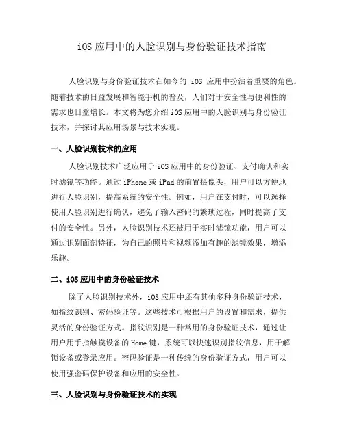 iOS应用中的人脸识别与身份验证技术指南(七)