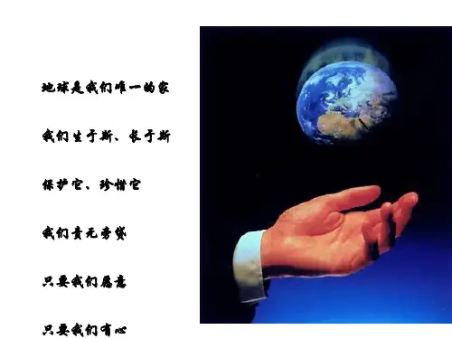 可持续发展ppt