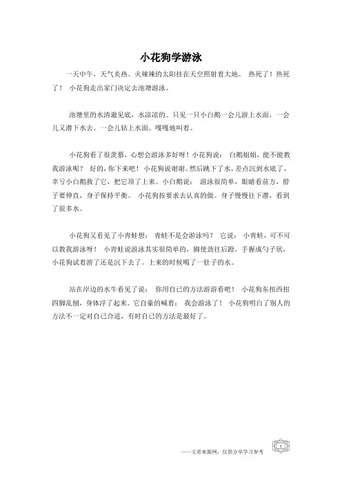 小花狗学游泳