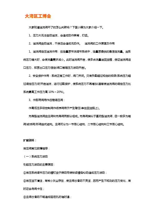 液压溢流阀损坏表现