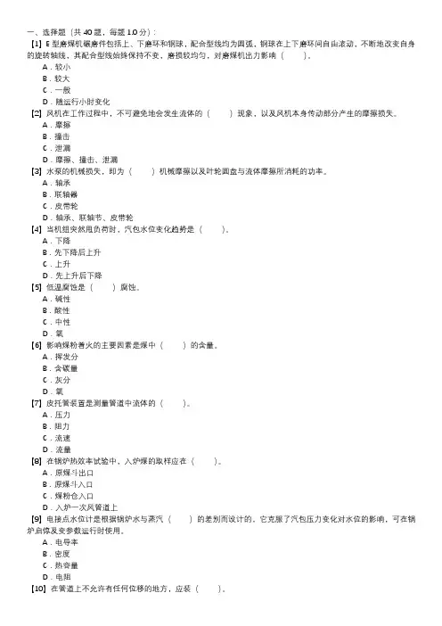 电厂运行试题 — 锅炉运行值班员(第140套)