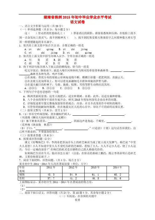 湖南省株洲市2015年中考语文真题试题(含扫描答案)