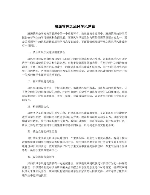 班级管理之班风学风建设