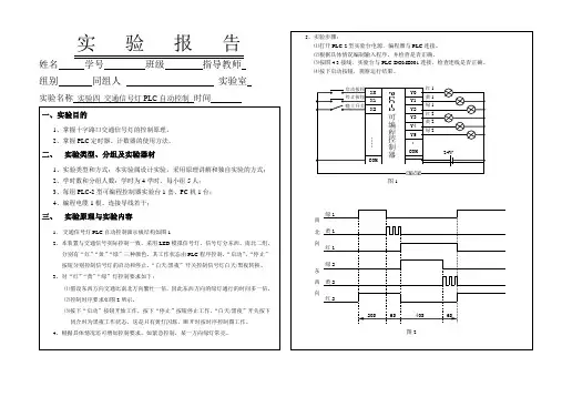 实验四 交通信号灯PLC自动控制