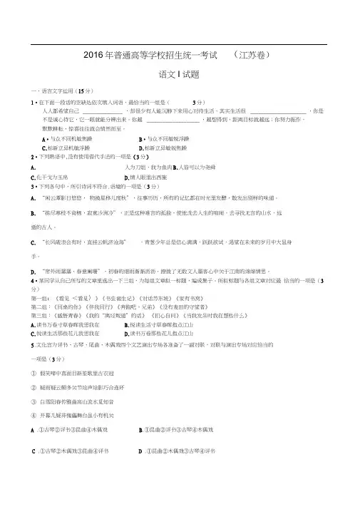 完整word版,2016年江苏省高考语文试题及答案,推荐文档