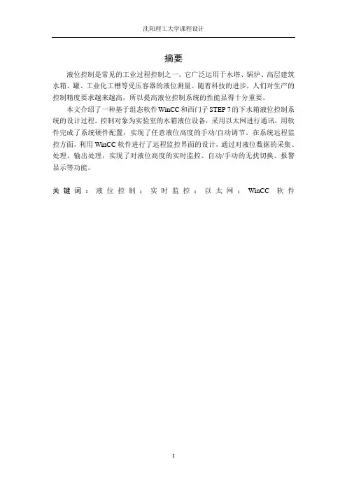 下水箱液位控制系统