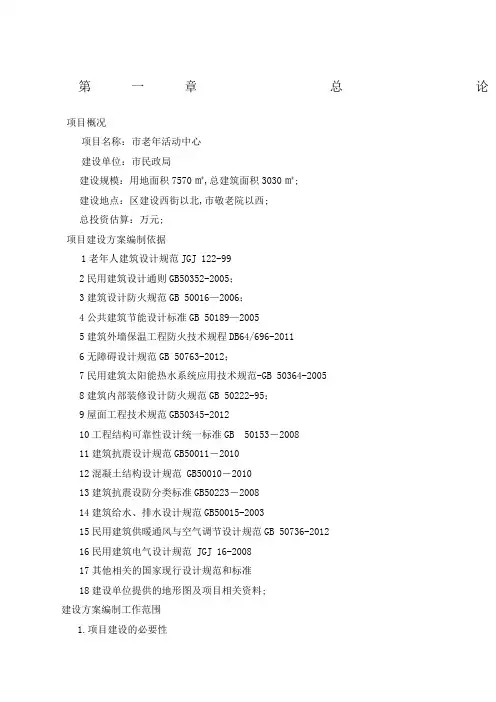 老年活动中心建设方案