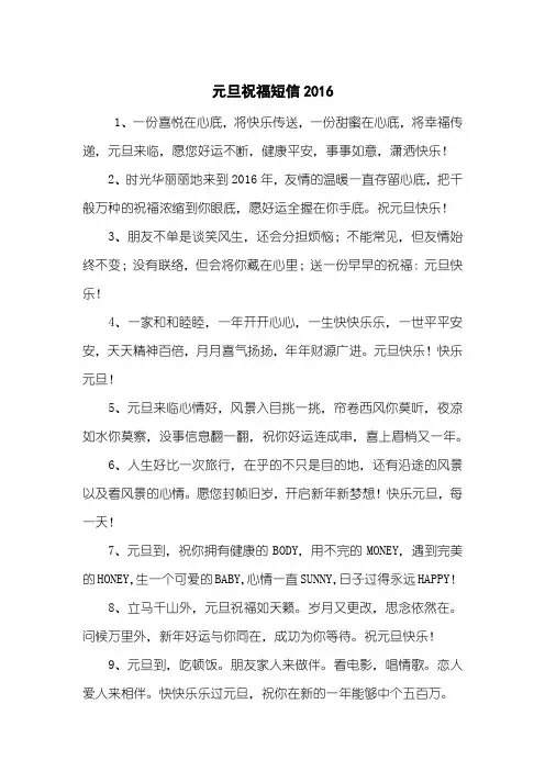 元旦祝福短信2016
