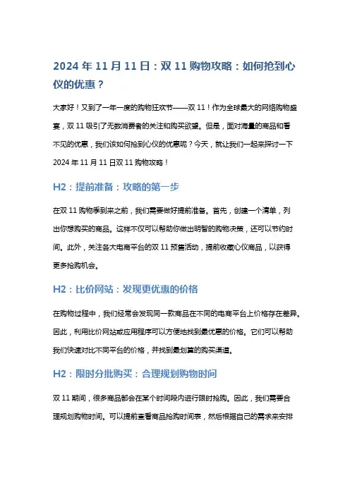 2024年11月11日：双11购物攻略：如何抢到心仪的优惠？