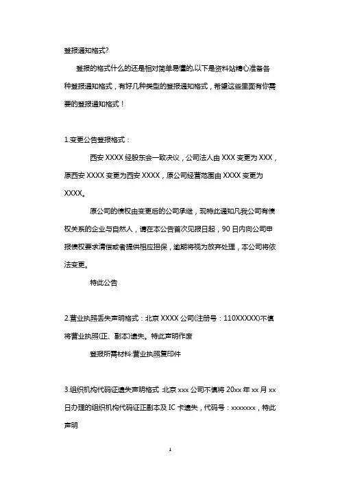 登报通知格式