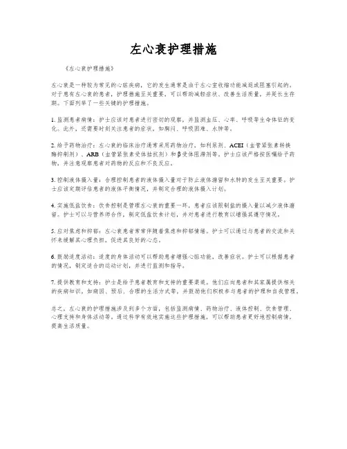 左心衰护理措施