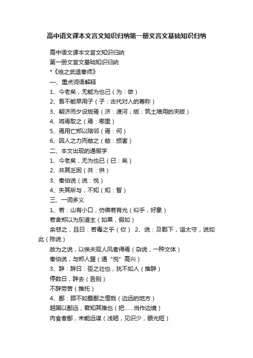 高中语文课本文言文知识归纳第一册文言文基础知识归纳