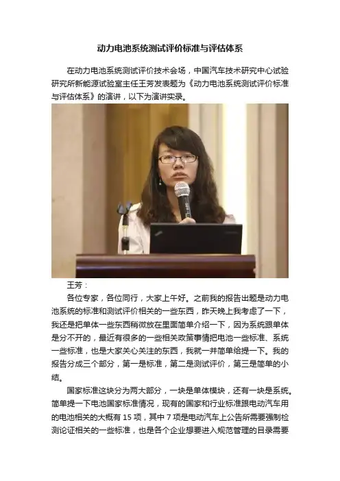 动力电池系统测试评价标准与评估体系