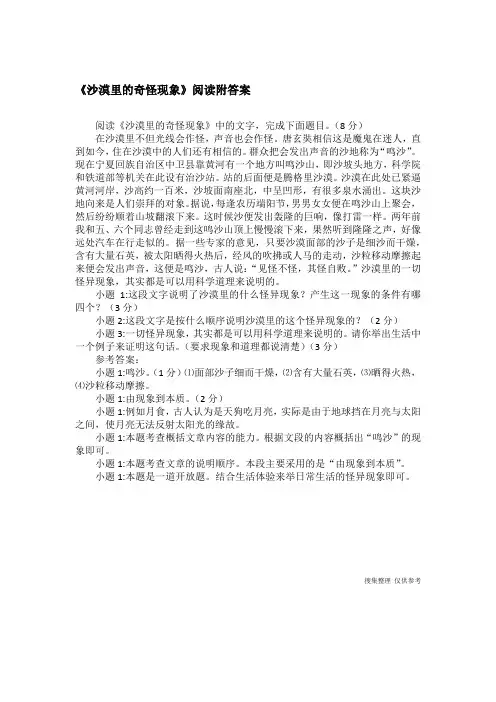 《沙漠里的奇怪现象》阅读附答案