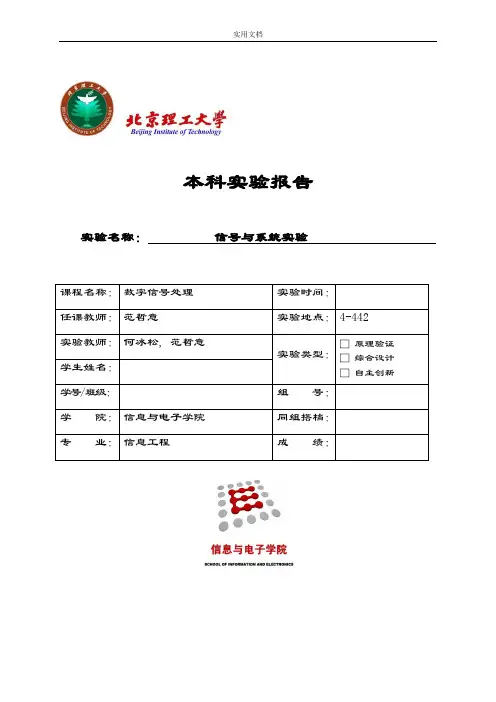 北京理工大学信号和系统实验报告材料
