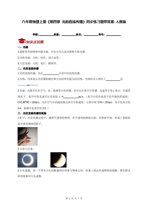 八年级物理上册《第四章 光的直线传播》同步练习题带答案-人教版
