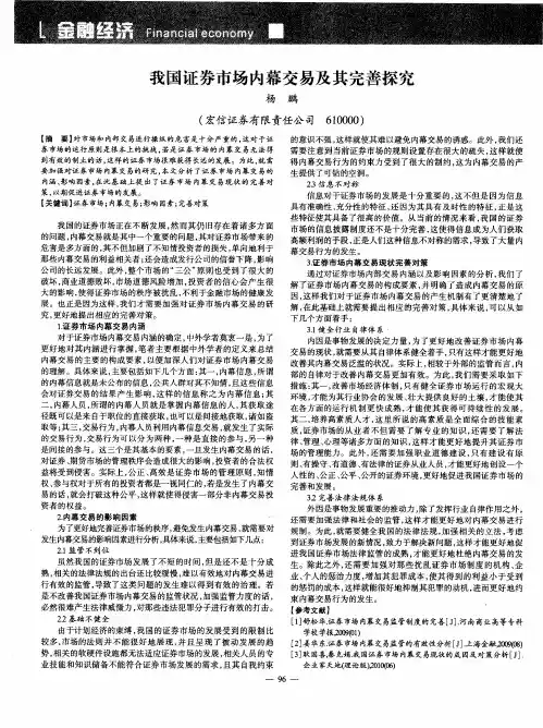 我国证券市场内幕交易及其完善探究