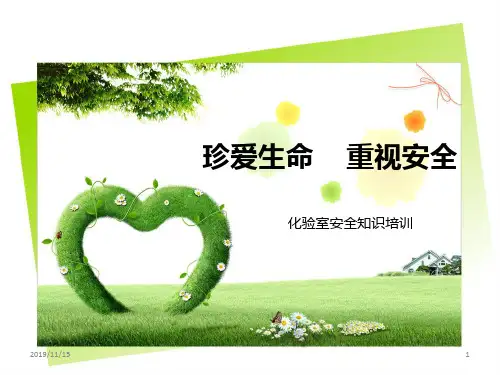 化验室安全知识培训PPT课件