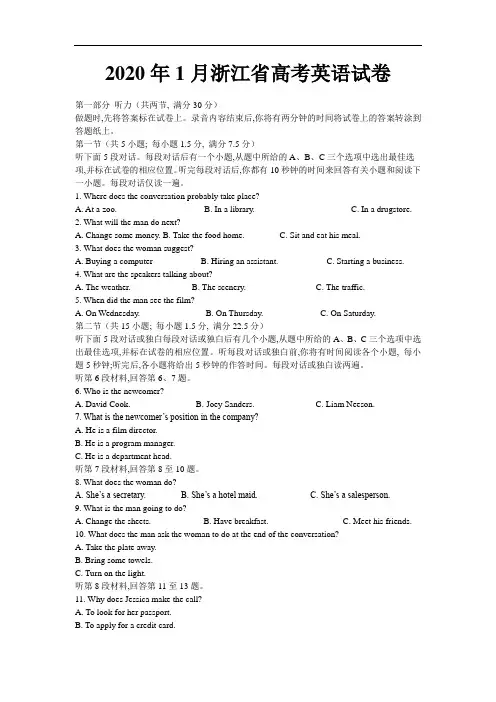 2020年1月浙江省普通高校招生选考科目考试英语试卷(含答案)