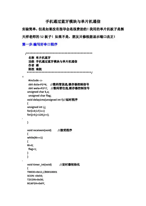 手机通过蓝牙模块与单片机通信