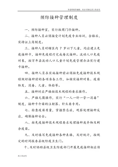 预防接种管理制度