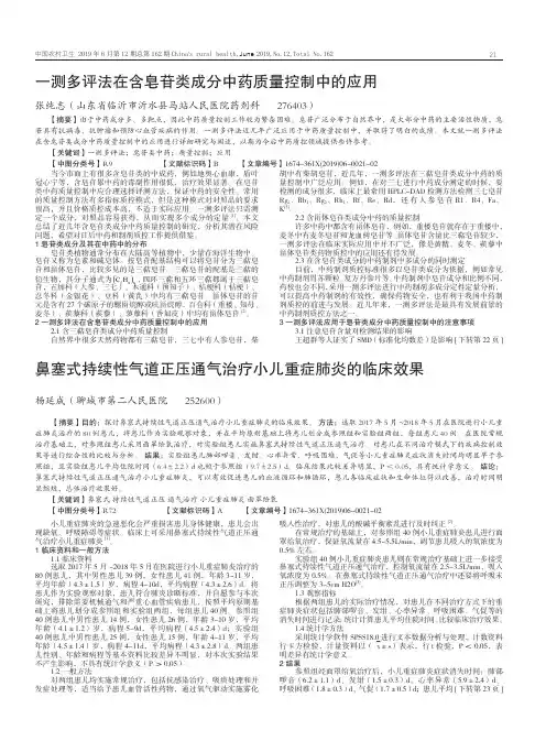 一测多评法在含皂苷类成分中药质量控制中的应用