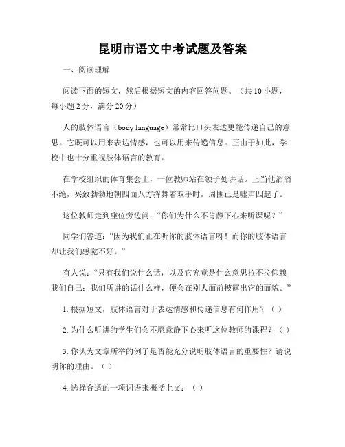 昆明市语文中考试题及答案