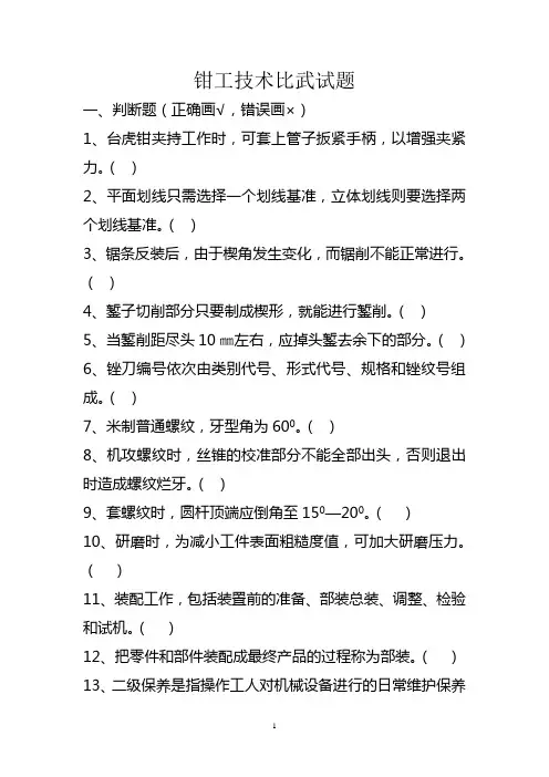 钳工技术比武试题