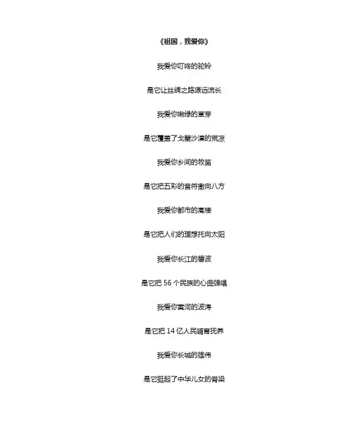 诗歌朗诵《祖国,我爱你》