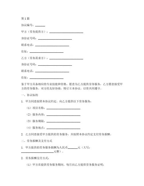 个人挂靠劳务协议书范本(3篇)