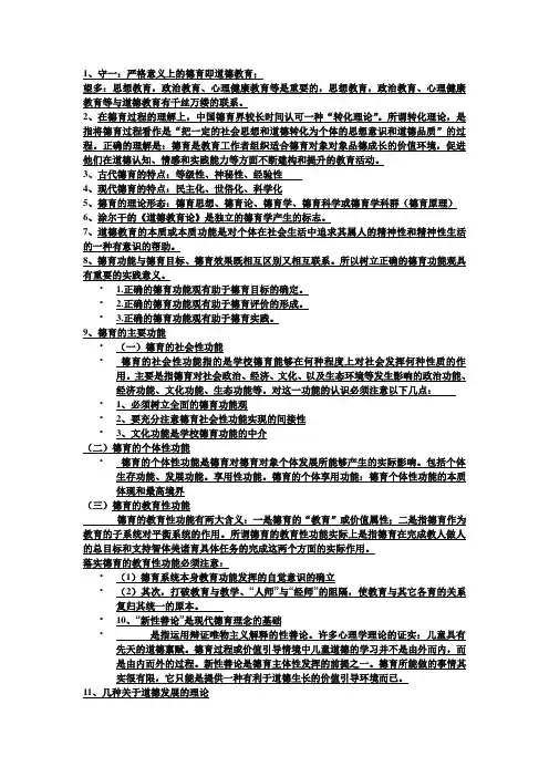 德育原理重点