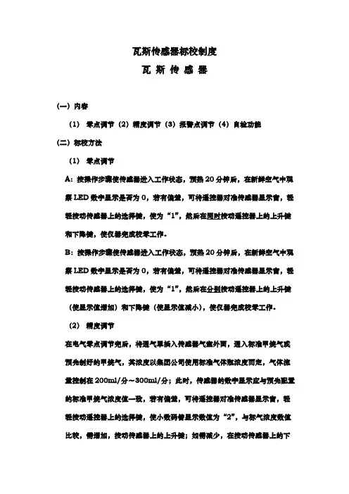 [VIP专享]传感器标校制度