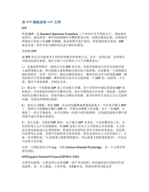 sop文件范文