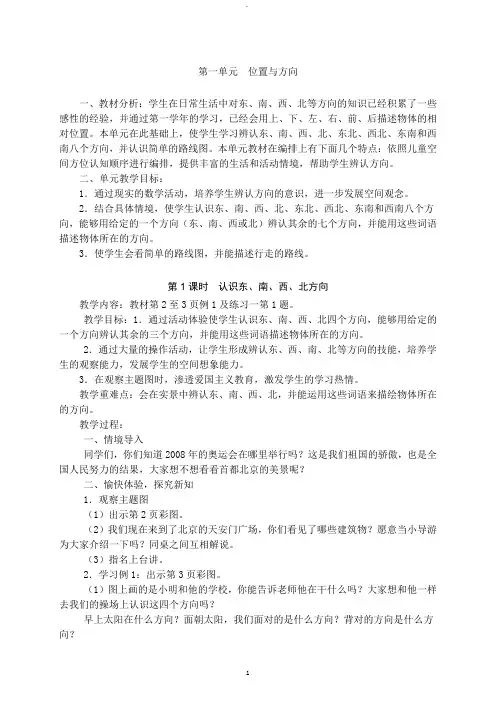 2018年春季人教版三年级数学下册全册教案及反思