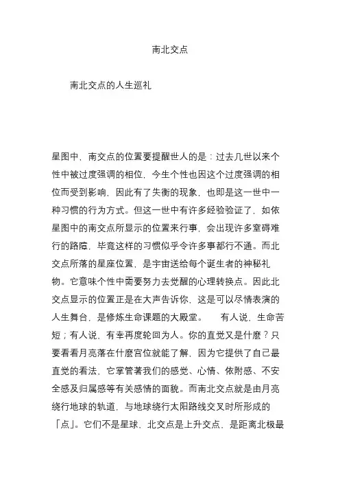 南北交点