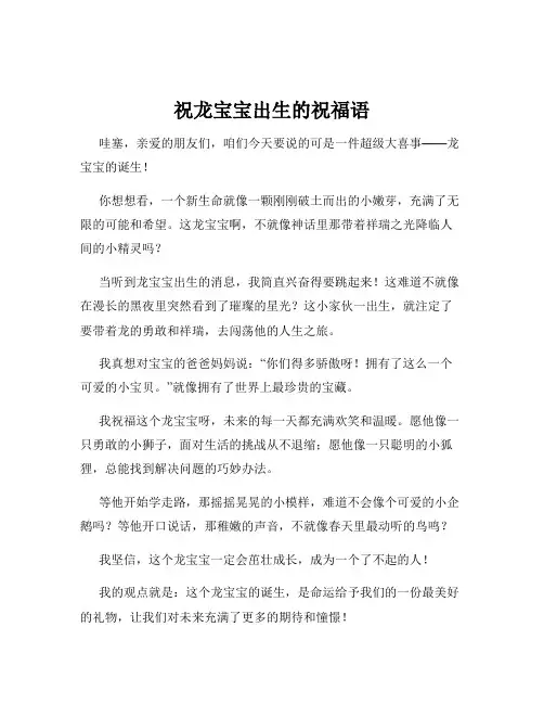 祝龙宝宝出生的祝福语