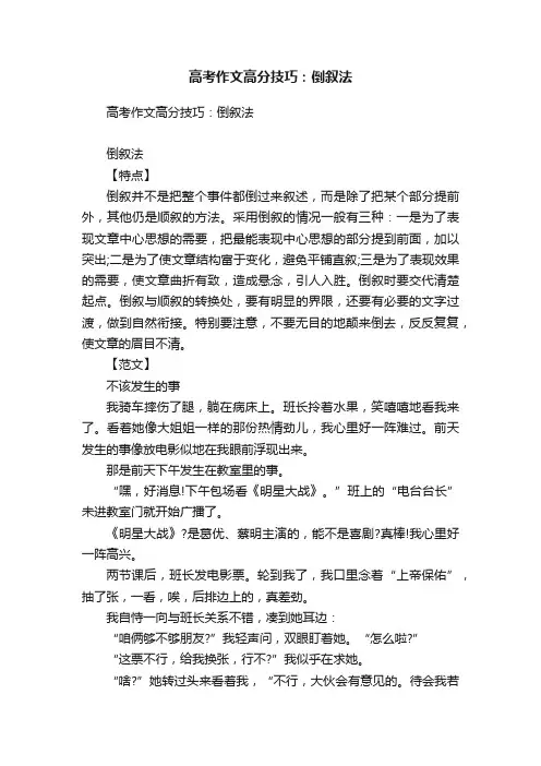 高考作文高分技巧：倒叙法