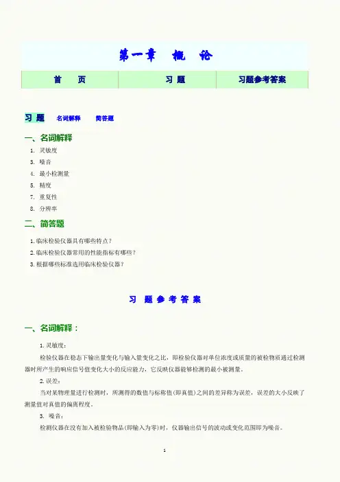 检验仪器习题集(复习).