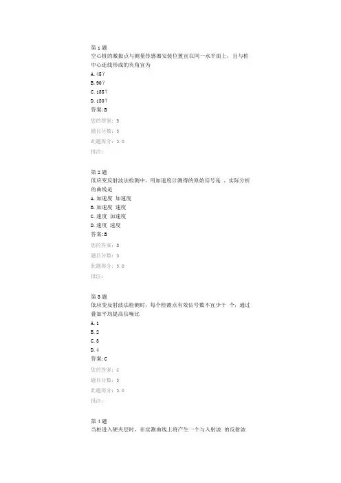 低应变检测技术  继续教育